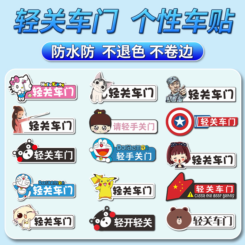 车门贴纸轻关车门提示贴请轻开车提醒车贴出租车文字创意汽车贴纸