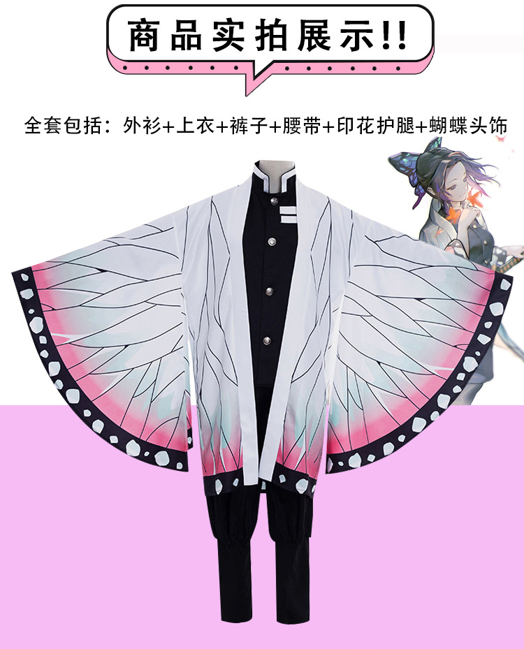 鬼灭之刃cos成人儿童蝴蝶忍cos全套羽织鬼杀队队服虫蛀cosplay装