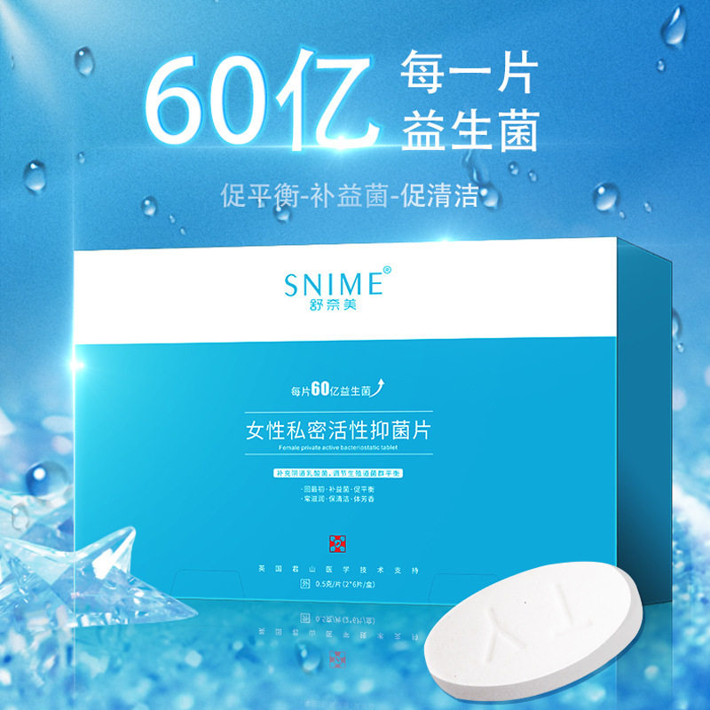 舒奈美 益生菌妇科凝胶女性护理60亿 活性益生菌片私处调节平衡菌