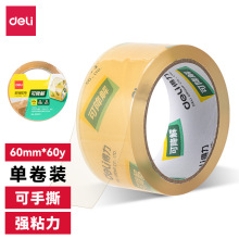 得力30293可降解封箱胶带60mm*60y*50μm(透明)（1卷/热缩）