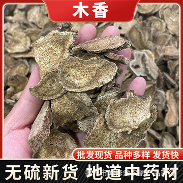 青木香 马兜铃根 独行根 中药材青木香粒 产地货量大优 代打粉