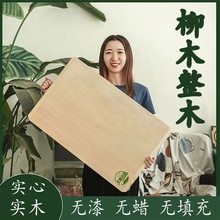 整木菜板家用柳木实木切菜板擀面和面板厨房砧板木质防霉抗菌案板