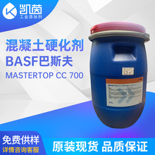 巴斯夫CC700固化剂 混凝土密封MASTERTOP CC 700水泥地固化剂