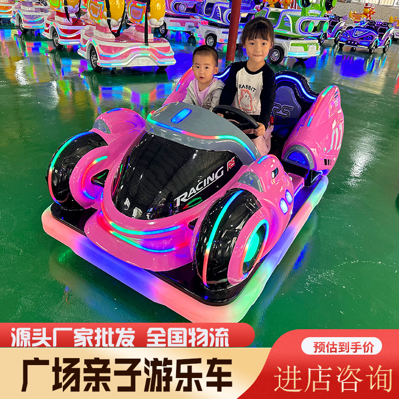 亲子广场碰碰车室内外儿童电动游乐车新款发光玩具车公园夜市摆摊