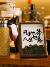 围炉煮茶叶相框摆件中式挂画茶室茶馆客厅氛围感手写书法桌摆件