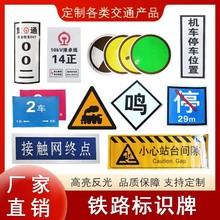 定制铁路标牌电力标牌警示牌杆号牌号码牌接触网标牌轨道交通标牌