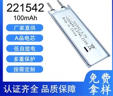 3.7V超薄聚合物锂电池221542-100mAh 异型纸片电池厚度2毫米