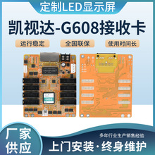 厂家供应凯视达-G608接收卡LED全彩控制卡支持亮度校正3D功能
