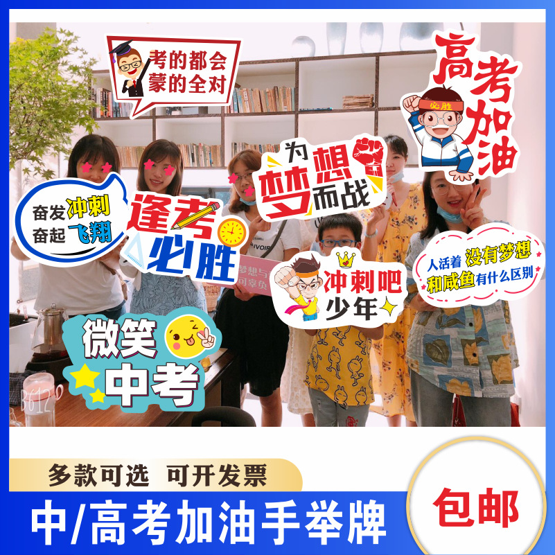 40公分 中高考加油手举牌加油手持板百日誓师异形牌励志冲刺标语