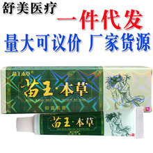 江西康鼎百代医传苗王本草药膏正品皮肤抑菌止痒乳膏苗草王草本软