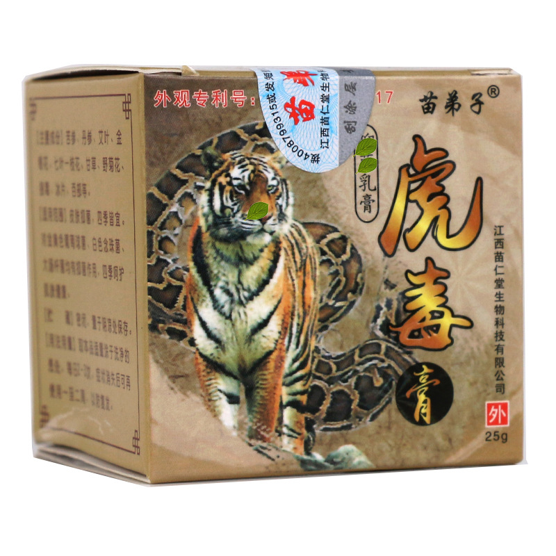 【一件代发批发】苗弟子虎毒膏皮肤外用虎蛇膏
