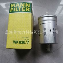 厂家供应 曼牌滤清器WK830/7燃油滤清器发动机配件滤芯零件