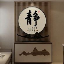 新中式书法和字画圆形挂画入户玄关画走廊过道装饰画禅意茶室壁画