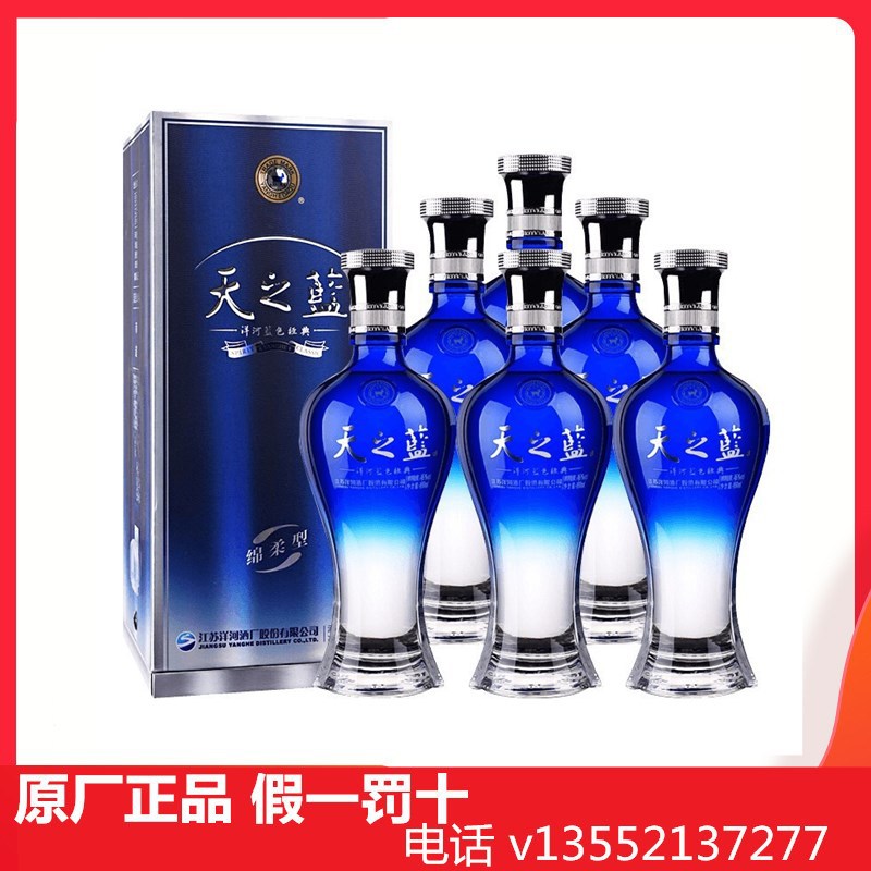 洋河蓝色经典 天之蓝 46度480ml*6瓶 高度绵柔浓香型白酒 整箱