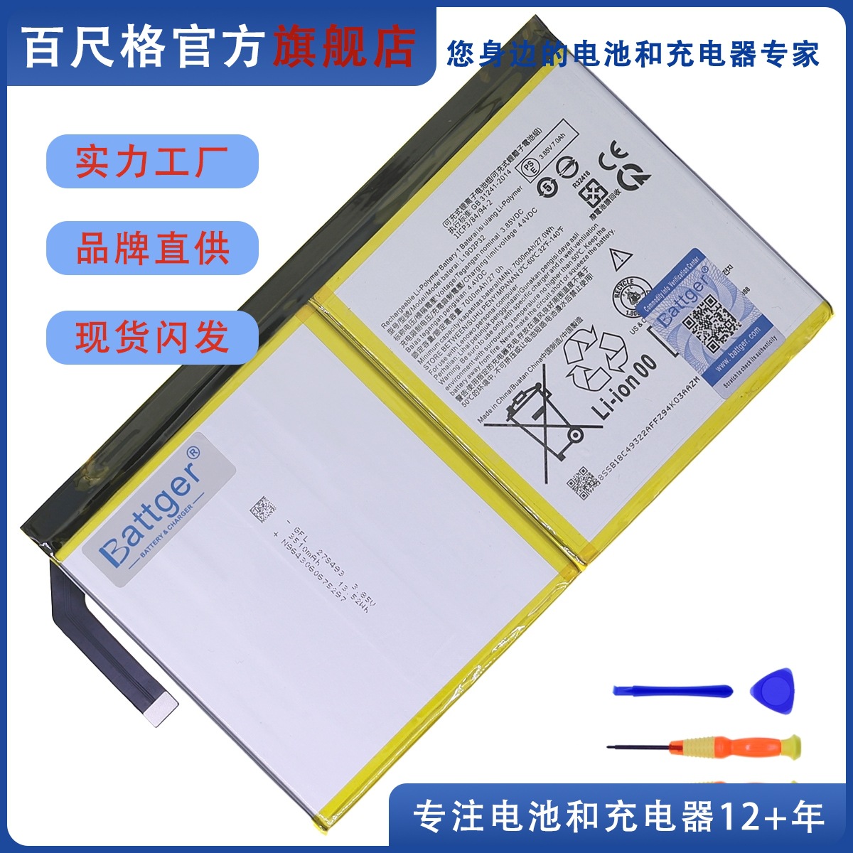 适用于联想 Yoga Smart Tab YT-X705F/N/M/L/X L19D2P32 平板电池