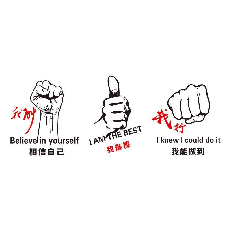 相信自己教室布置装饰班级文化墙贴墙面装饰布置高考励志标语文字