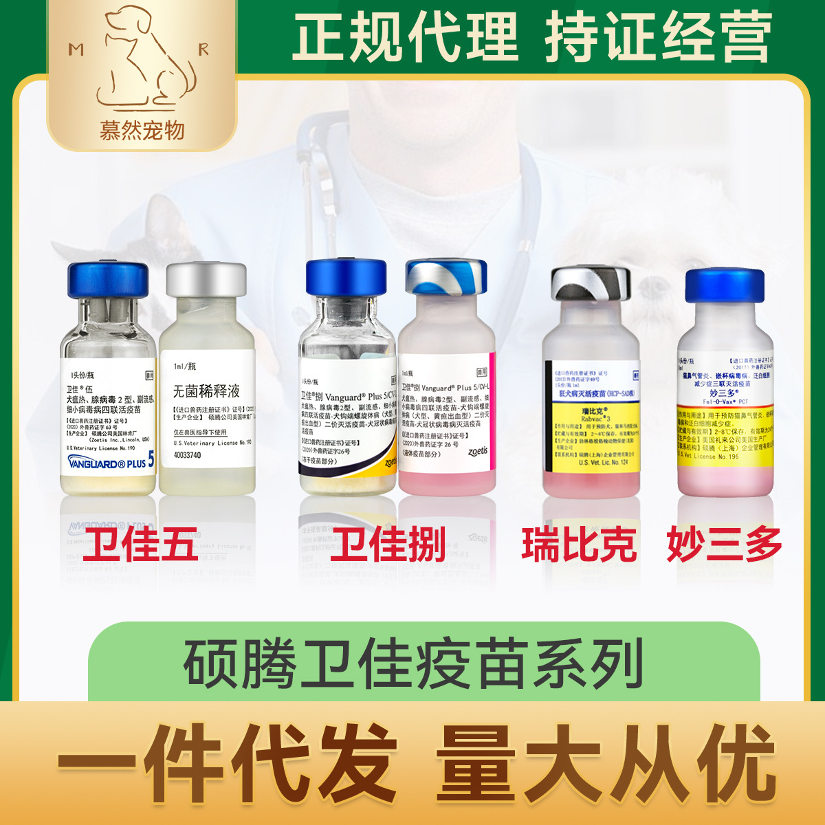 美国辉瑞硕腾妙三多猫疫苗卫佳捌8卫佳五狗疫苗猫瘟细小犬瘟狂犬