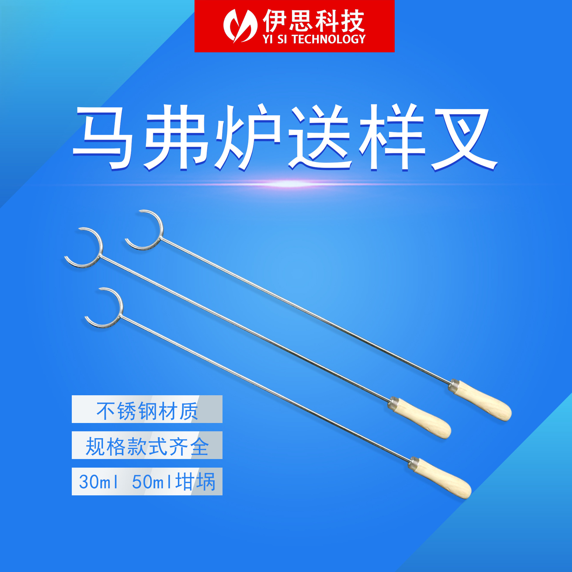 马弗炉不锈钢送样叉半圆形送样钳陶瓷坩埚30ml50ml用送样器