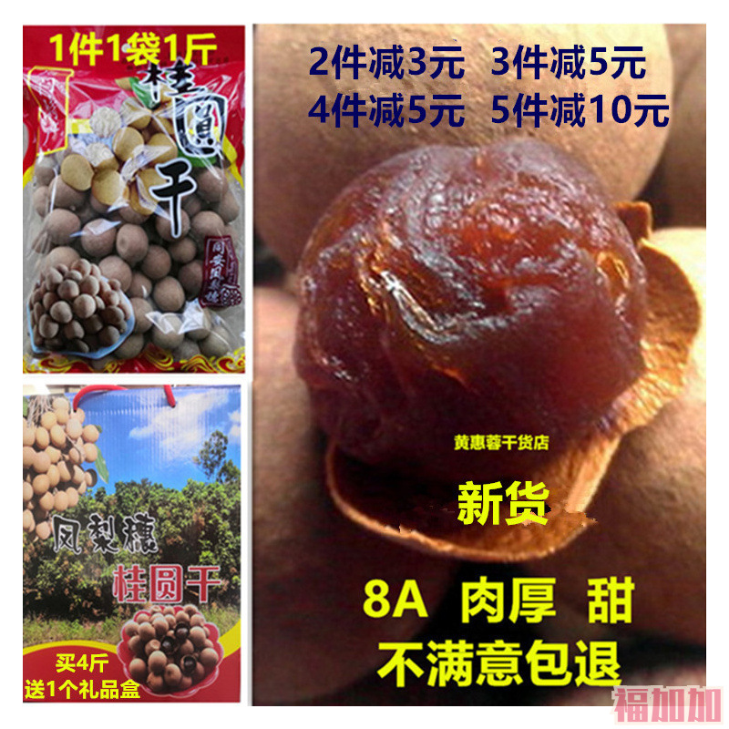 23年厦门同安特产凤梨穗桂圆干龙眼干 8a大果肉厚 500克干货 零食
