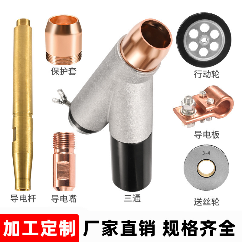 镇康龙门4.0埋弧焊导电嘴M14*1.5保护罩连接杆送丝小车轮三通配件