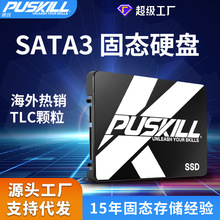 PUSKILL浦技固态硬盘SATA3.0接口SSD台式机256G512G固态硬盘批发