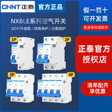 正泰空气开关32a空开小型1p断路器63a 2p三相3电闸4家用单NXB-63