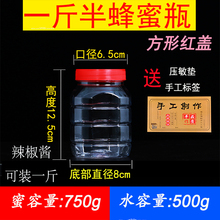 T1FI1.5斤密封罐 塑料蜂蜜瓶储物罐一斤咸菜瓶酱菜加厚透明750g豆