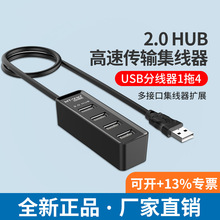 迈拓usb分线器 一拖四 电脑转换usb hub分线器 多接口集线器扩展