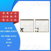 LoRa无线射频模块SX1262芯片803-930MHz超低功耗Ra-01SH/LoRa模组