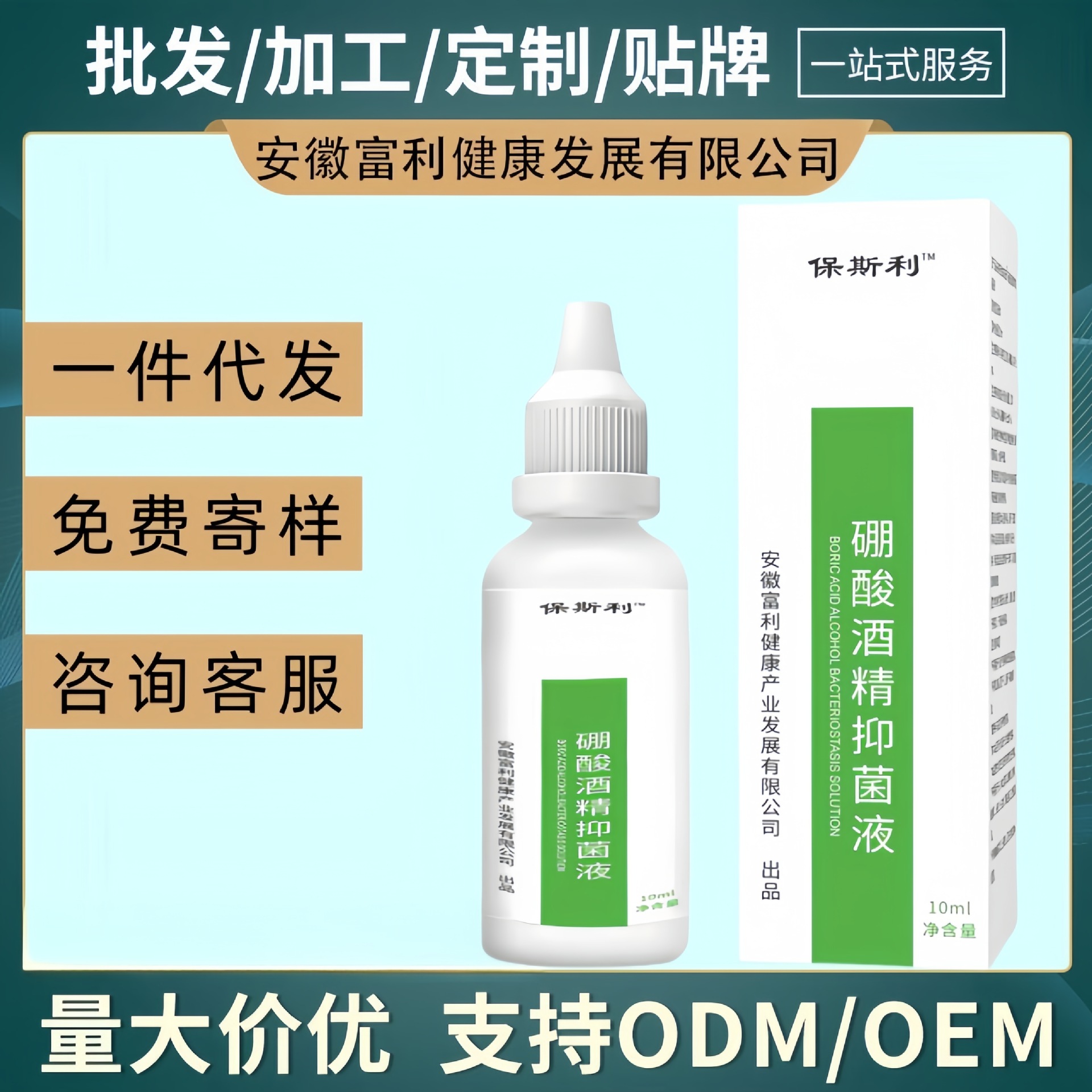 4%硼酸酒精滴耳液人用滴耳抑菌液耳鸣中耳耳道耳朵痒正品货源批发