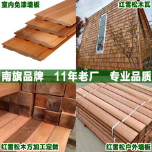 工厂批发FSC认证红雪松天然防腐木木板生产能力强质量稳定