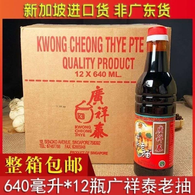 新加坡进口鸡饭老抽640ml12瓶装酿造甜酱油海南鸡饭炒菜炒饭商用