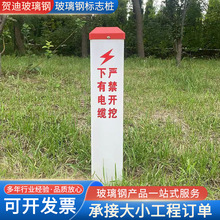 移动通信标识道路用地埋式公路界供水燃气管道警示桩玻璃钢标志桩
