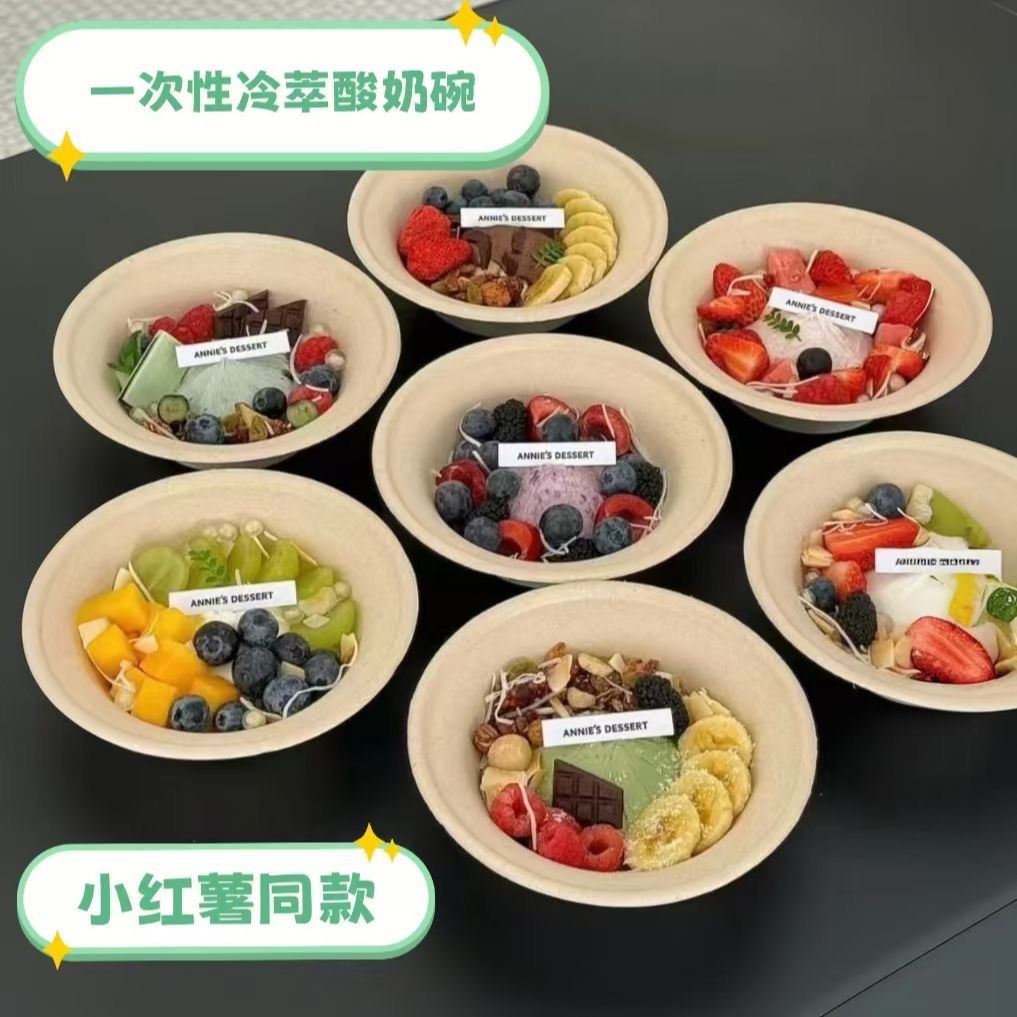 食品级一次性纸浆希腊冷萃酸奶碗芋泥冰粉碗绵绵冰甜品摆摊打包盒