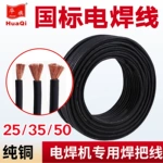 華旗HuaQi電線電纜25電焊線國標5+1銅芯橡膠軟電纜100米橡套電線