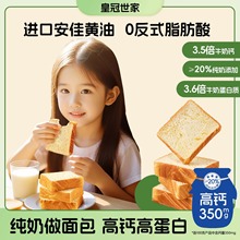 皇冠世家 鲜牛奶黄油厚切片吐司面包营养健康学生早餐零 食品整箱