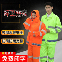 环卫雨衣执勤加厚施工工程黄绿物业保洁防雨服机场路政绿化工人