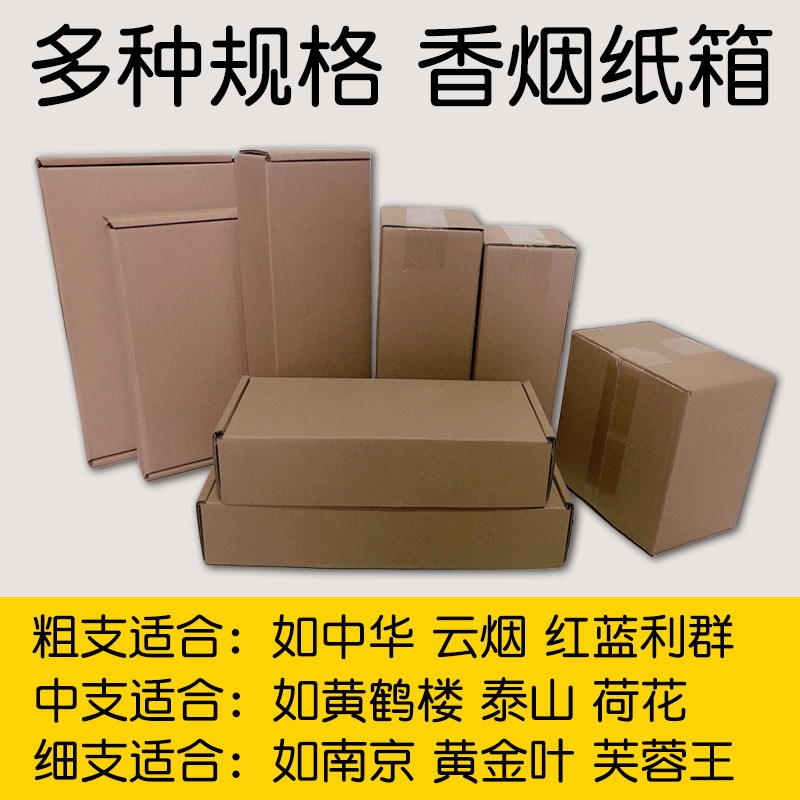 快递打包香烟纸箱飞机盒粗中细支两条香烟包装盒箱子批发定 做