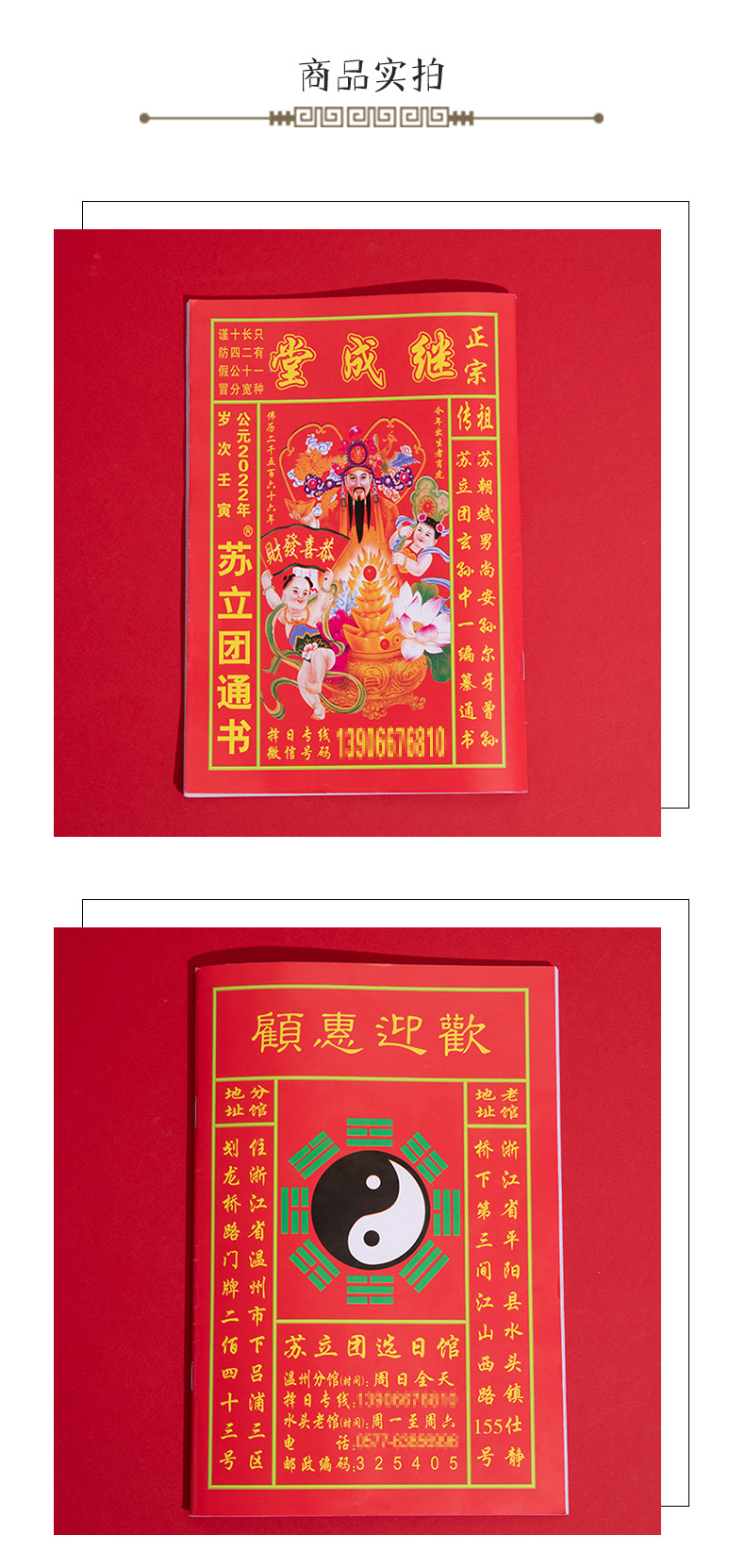 2022年虎年继成堂苏立团通书乔迁嫁娶择日老黄历择吉历书