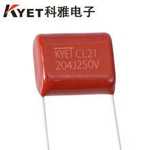 CL21 204K250V P10 0.2UF 薄膜电容cl21 金属化聚酯膜电容器 滤波