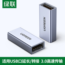 绿联usb3.0数据线母对母转接头usb双母头接口对接头usb延长器