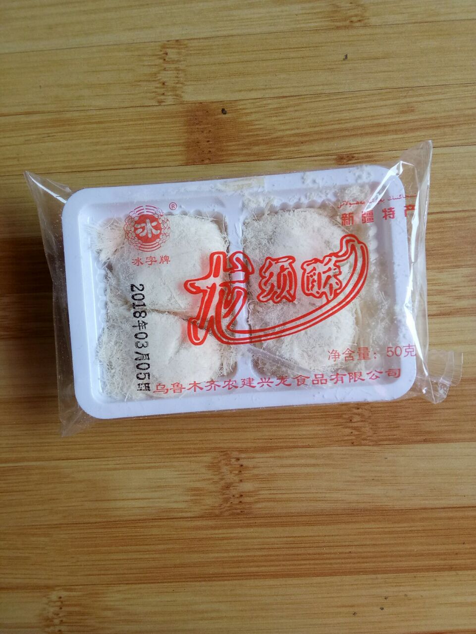 新疆特产批发 冰字牌龙须酥50 入口即化糕点-阿里巴巴