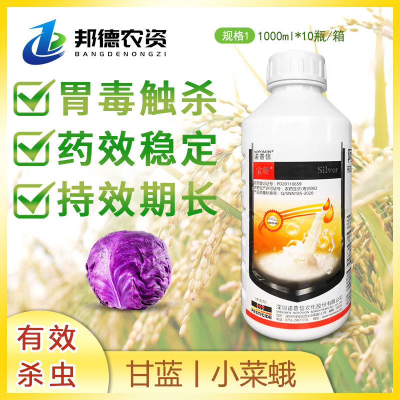 诺普信 宝垠 阿维菌素1.8%甘蓝小菜蛾卷叶螟食心虫根结线虫杀虫剂