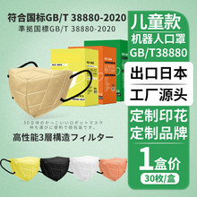 新国标儿童口罩2020机器人婴儿0-3岁小学生12岁男童3d立体独立装