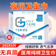一件代发千金净雅医用卫生护垫纯棉舒适透气洁净无真菌棉芯卫生巾
