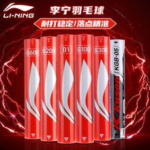 羽毛球鹅毛正品官方g100专业耐打比赛训练凯胜g200g500