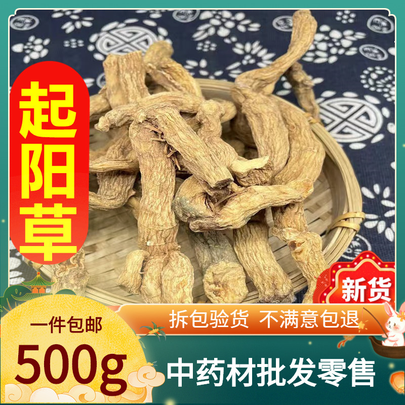 起阳草中药材 新品 云南苗家特产药酒料500克 另售风流果-阿里巴巴