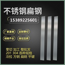 304不锈钢扁钢条零切不锈钢板实心方钢方棒316L冷拉扁钢方条方棒