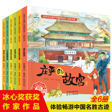 世界文化遗产中国风绘本·名胜古迹（全6册）