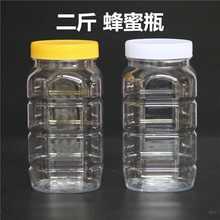蜂蜜瓶塑料2斤1千克一公斤1000g加厚透明酱菜食品储物密封罐方圆